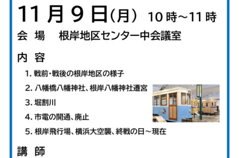 わたしたちの根岸 磯子区制100周年記念ロゴ入 20261005のサムネイル