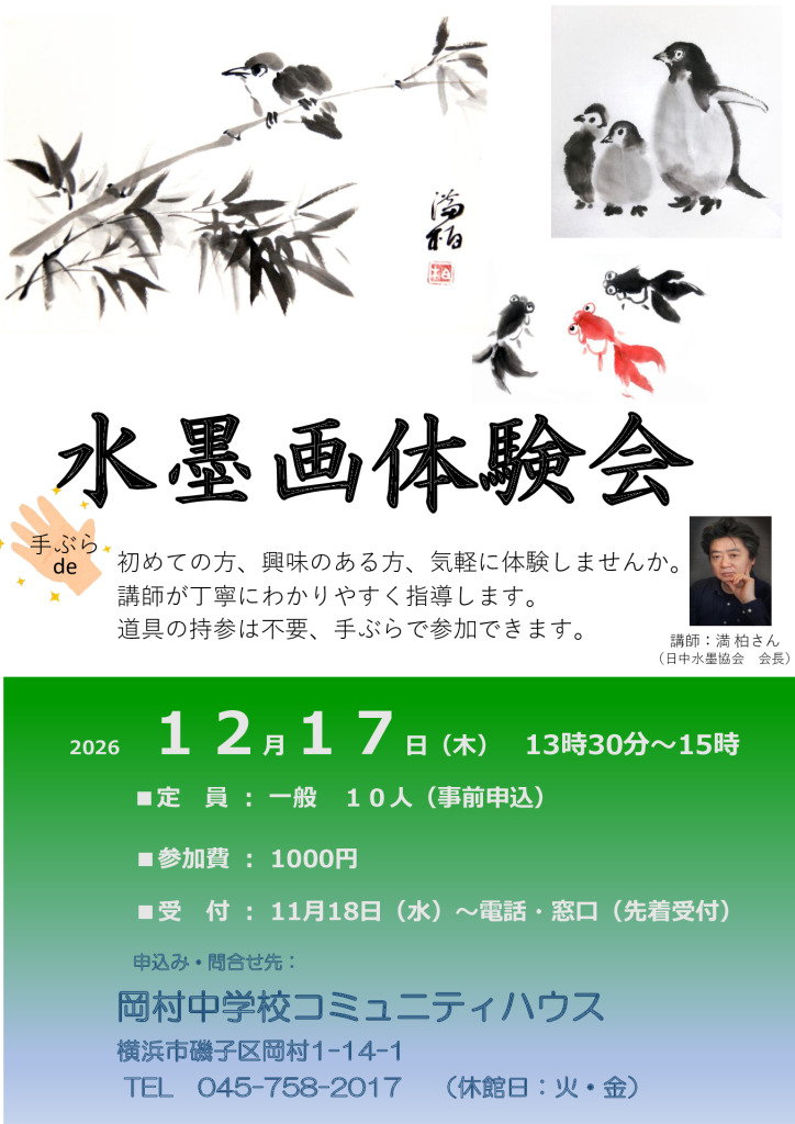 水墨画チラシ（決定版）のサムネイル
