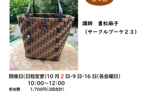 クラフトバンドのカゴバック作りのサムネイル