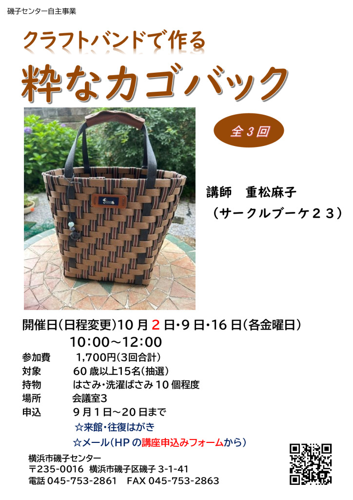 クラフトバンドのカゴバック作りのサムネイル