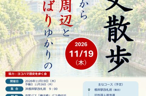 歴史散歩チラシのサムネイル