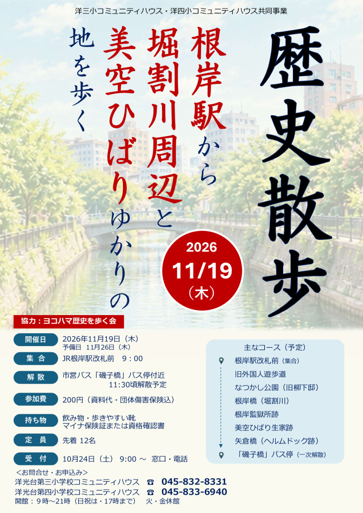 歴史散歩チラシのサムネイル