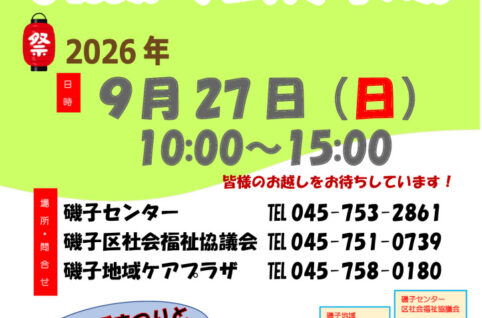 2026ふれフェス_チラシ【両面2】finalのサムネイル