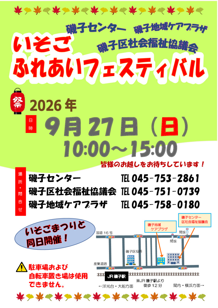 2026ふれフェス_チラシ【両面2】finalのサムネイル