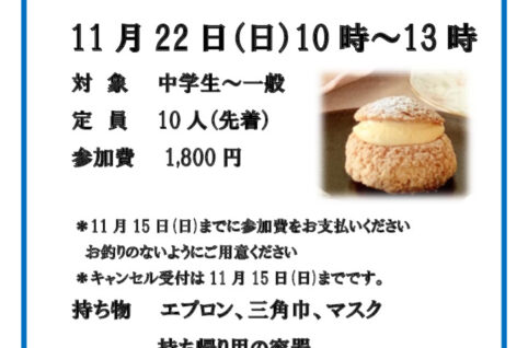 洋菓子作りⅡ_20261122のサムネイル