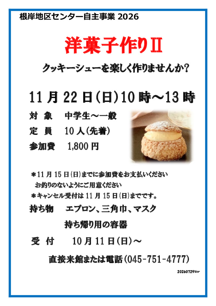 洋菓子作りⅡ_20261122のサムネイル