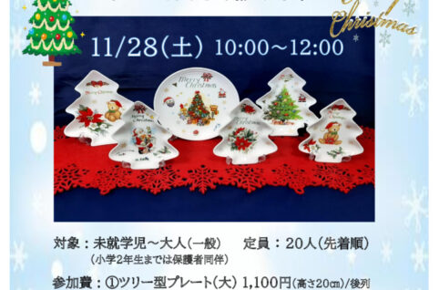 20261128_ポーセリンアート・クリスマスプレート作りのサムネイル