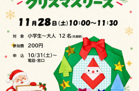 1128.折り紙で作るクリスマスリースのサムネイル