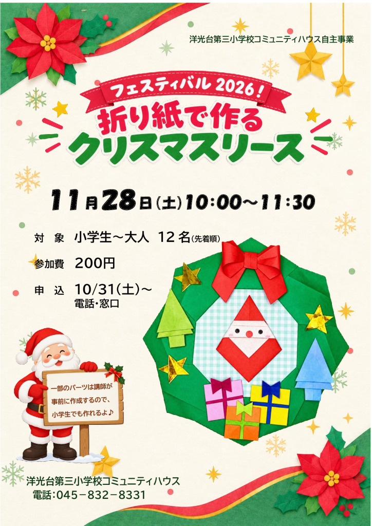 1128.折り紙で作るクリスマスリースのサムネイル