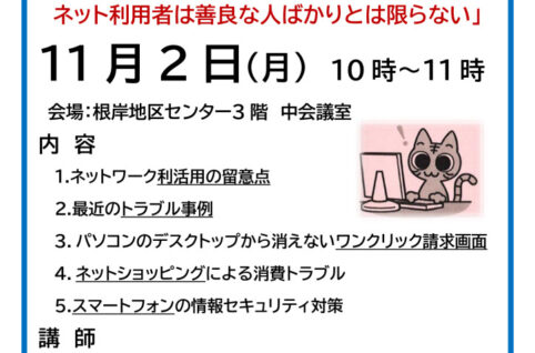 インターネット被害未然防止講座②のサムネイル
