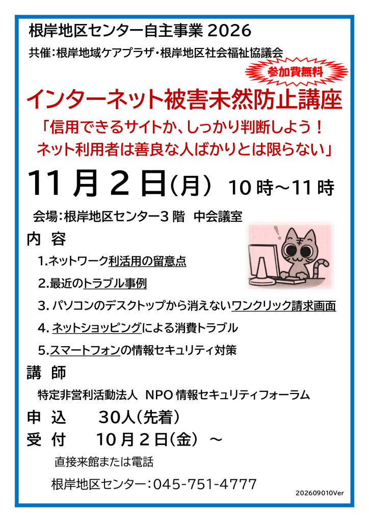 インターネット被害未然防止講座②のサムネイル