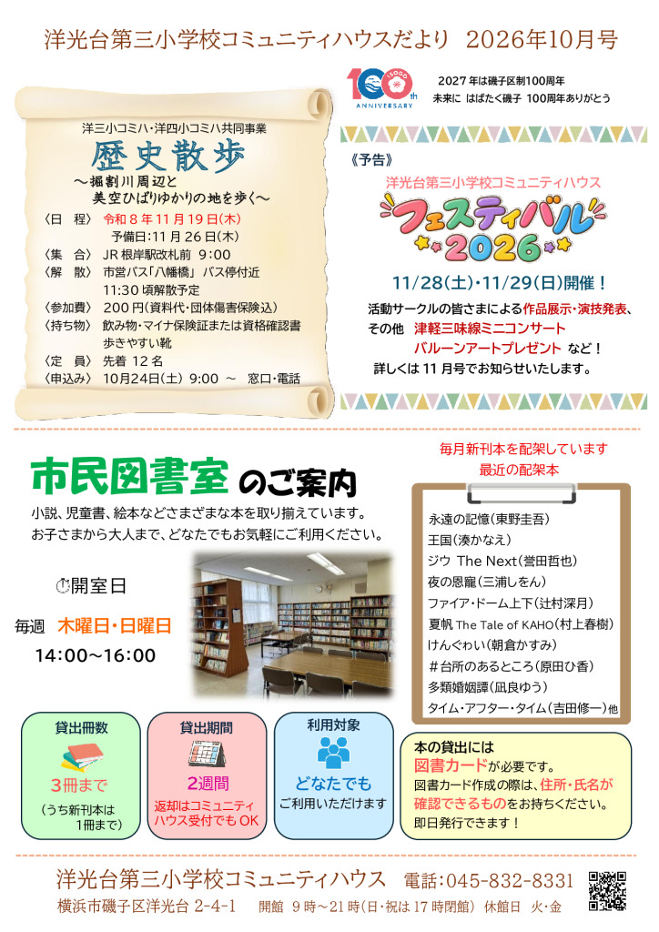 コミハだより2026.10のサムネイル