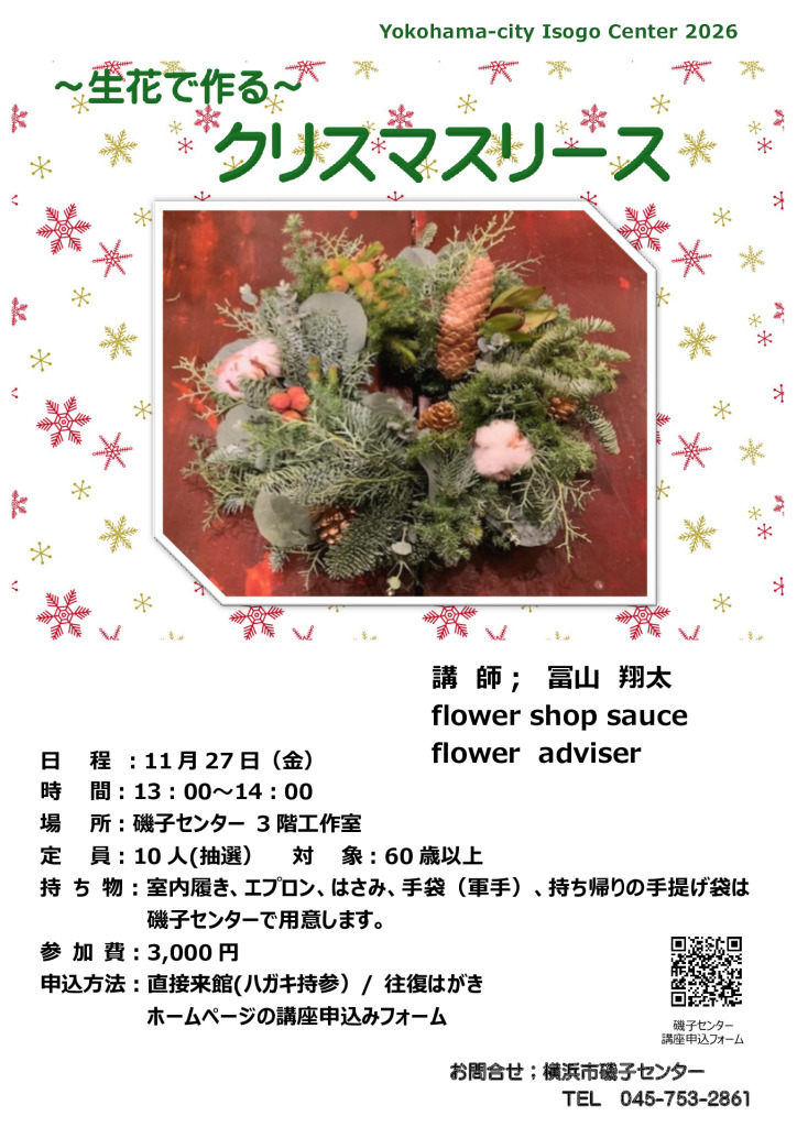 チラシ_クリスマスリース作り2026-1のサムネイル
