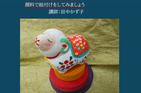 11.張り子の絵付け体験教室-1のサムネイル
