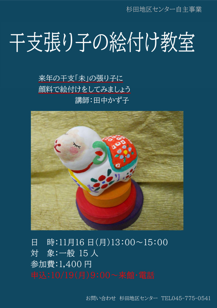 11.張り子の絵付け体験教室-1のサムネイル