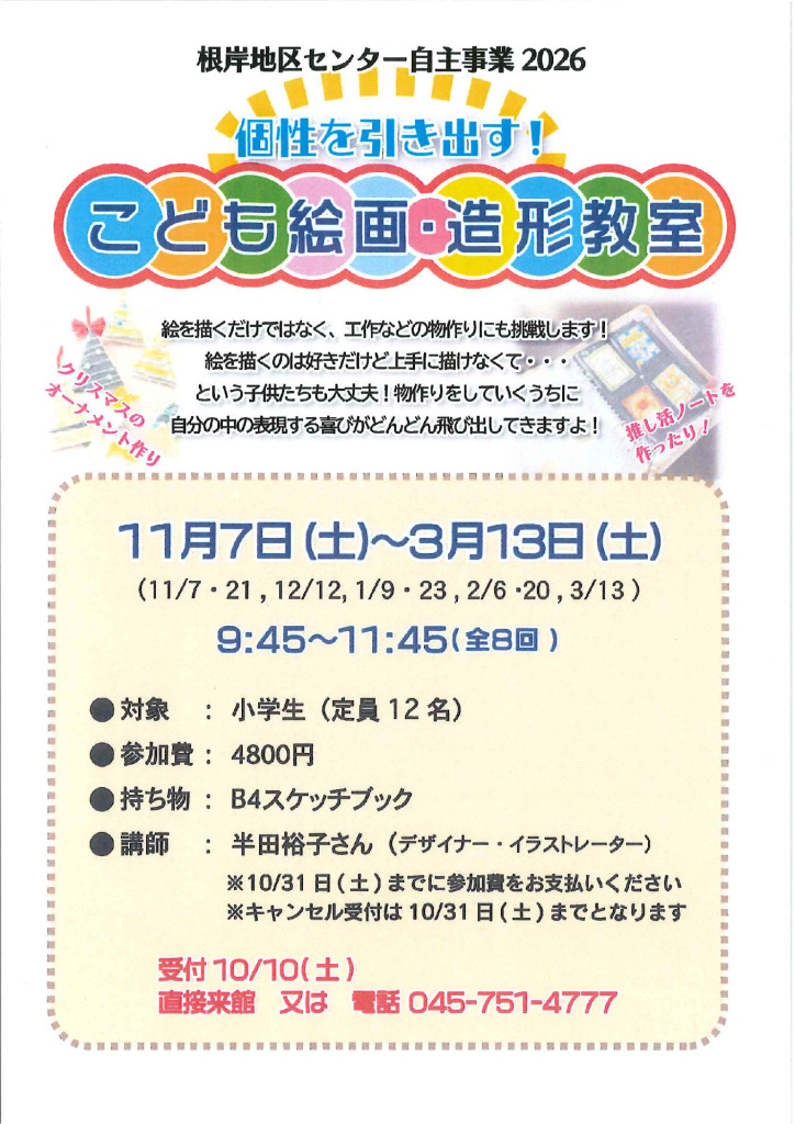 2026ポスター下半期のサムネイル