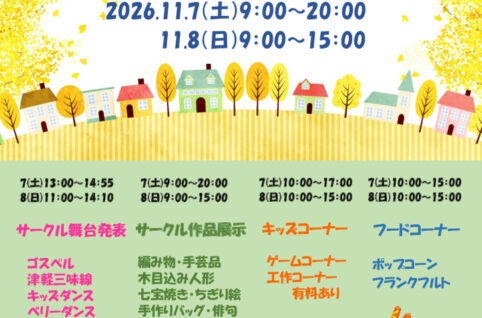 ★フェスティバルポスター2026のサムネイル