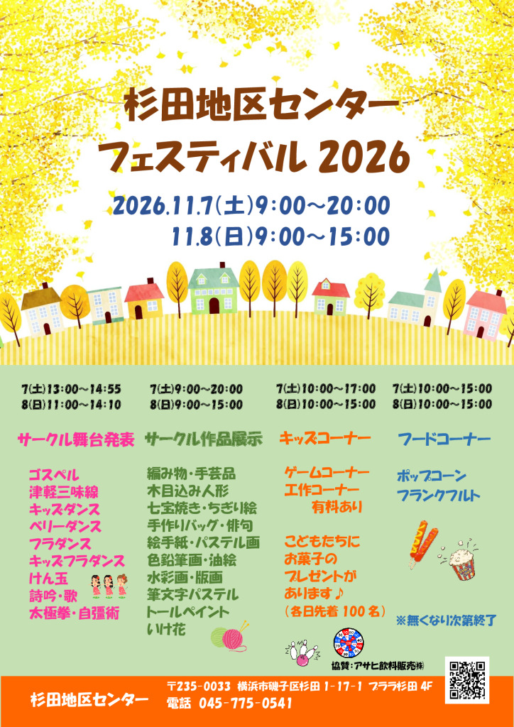 ★フェスティバルポスター2026のサムネイル