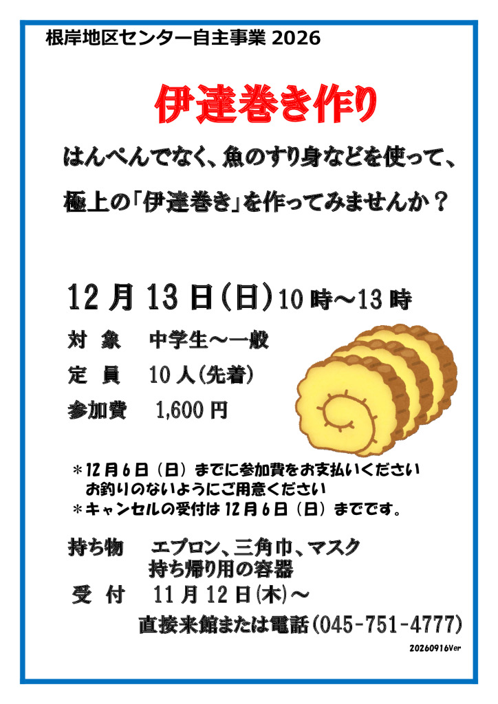 伊達巻き作り_20261213V2のサムネイル