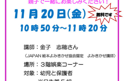 ファミリーおはなし会_20261120のサムネイル