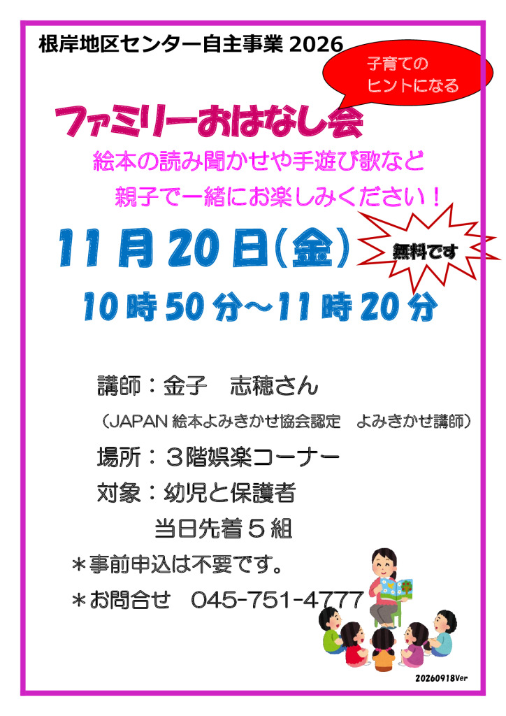 ファミリーおはなし会_20261120のサムネイル