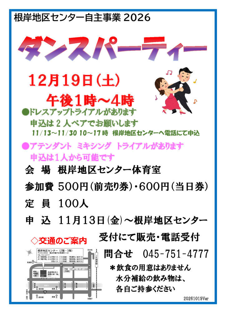 根岸地区センターパーティポスター2026V3のサムネイル