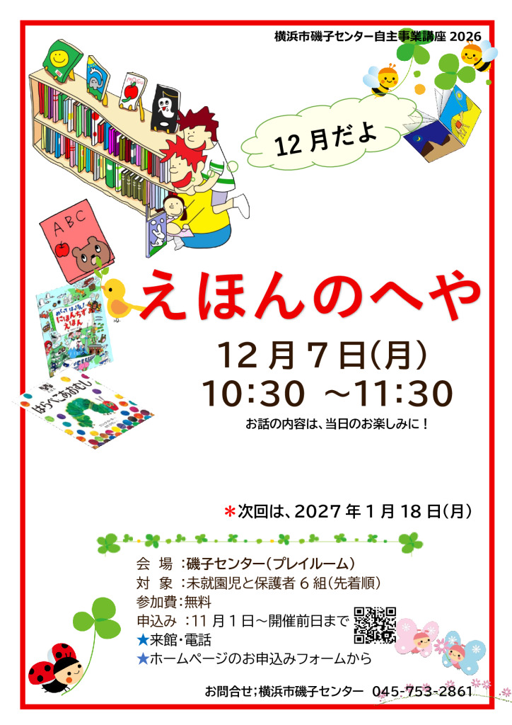 えほんのへや12月_チラシのサムネイル