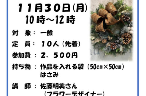 クリスマスリース体験講座V2のサムネイル