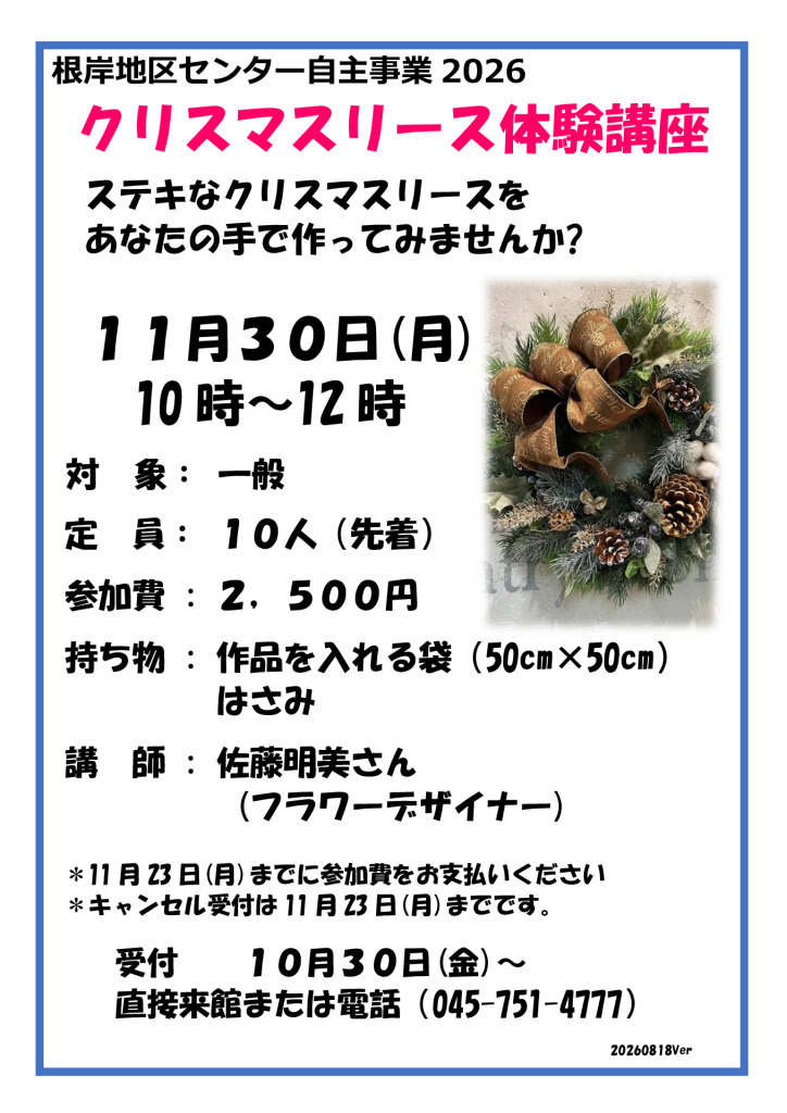 クリスマスリース体験講座V2のサムネイル