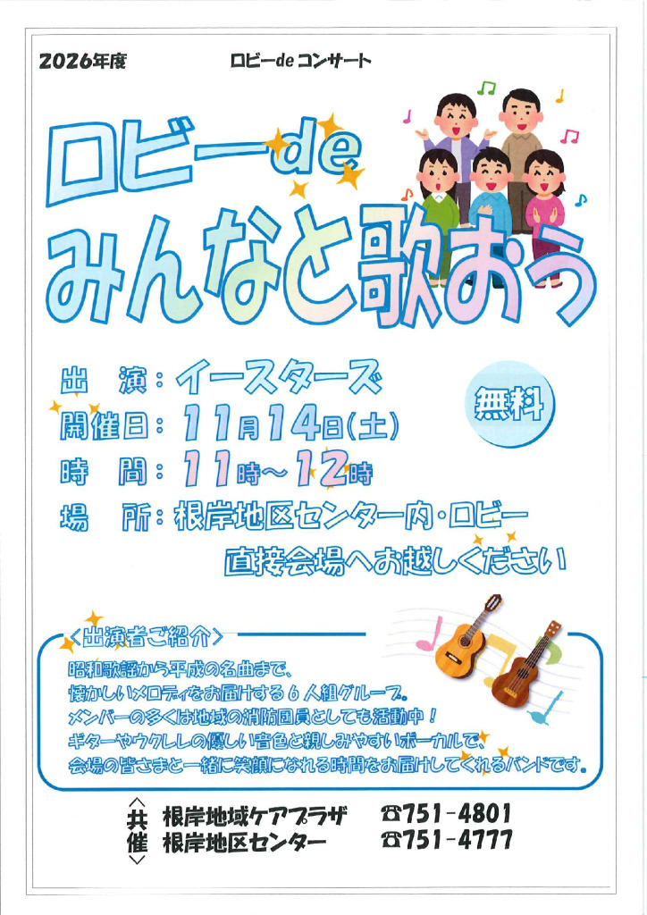 イースターズ_20261114のサムネイル