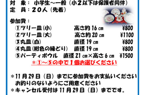 クリスマス&お正月の食器作りV2のサムネイル