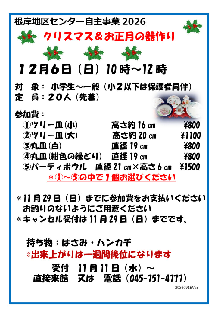クリスマス&お正月の食器作りV2のサムネイル