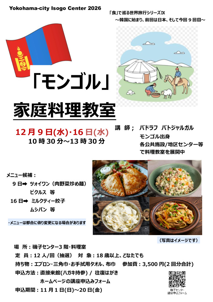 チラシ_モンゴル家庭料理教室_20261209のサムネイル